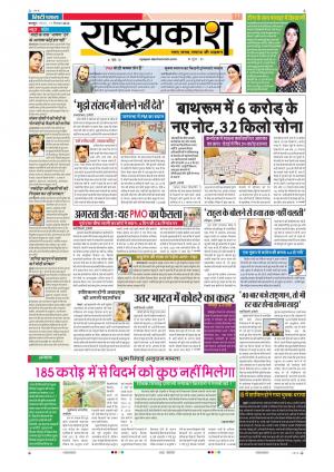 11th Dec Rashtraprakash