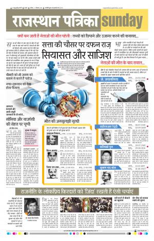 RAJASTHAN PATRIKA KISHANGARH