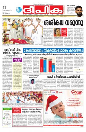 Deepika 11 December 2016