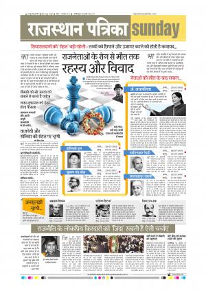 Sawaimadhopur 11-12-2016