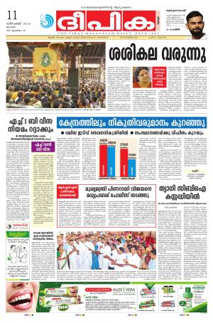 Deepika 11 December 2016