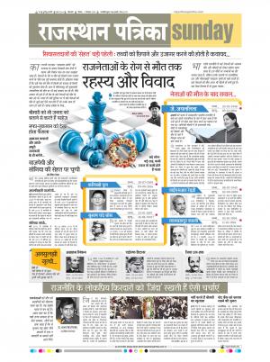 Bikaner Rajasthan Patrika