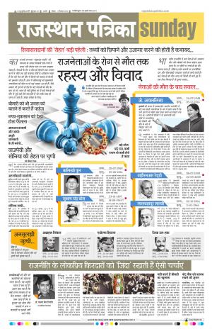 RAJASTHAN PATRIKA AJMER