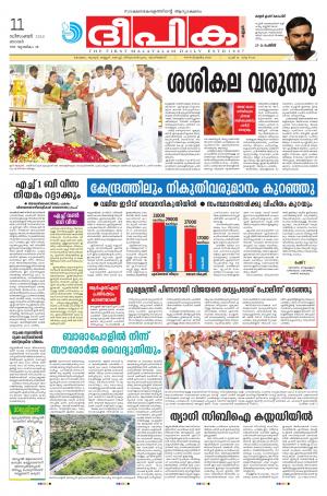 Deepika 11 December 2016