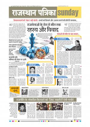 Alwar Dak Rajasthan Patrika