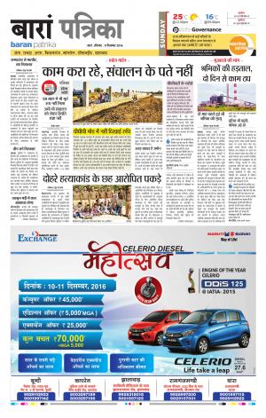 Baran Rajasthan Patrika