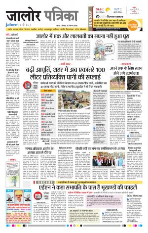 Rajasthan Patrika Jalore