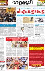 Kottayam (includes Pathanamthitta & Idukki)