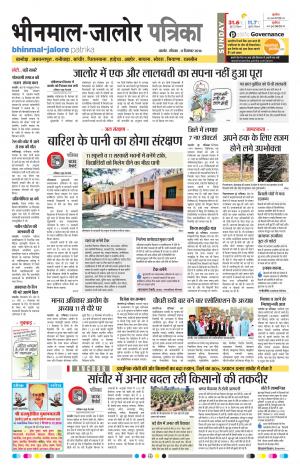 Rajasthan Patrika Bhinmal
