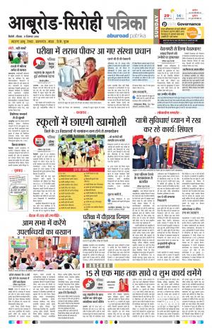 Rajasthan Patrika Abu Road