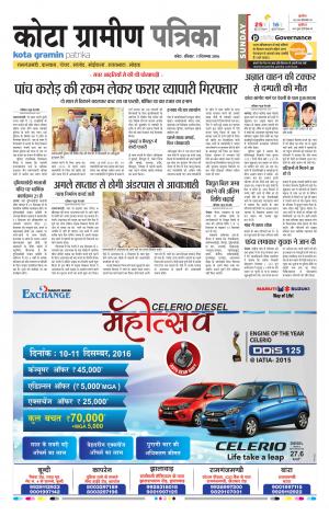 Kota Gramin Rajasthan Patrika