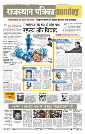 Kota Rajasthan Patrika