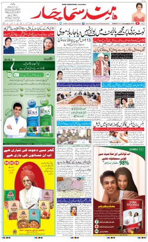  The Daily Hindsamachar Jalandhar