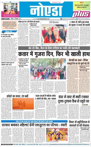  The Navodaya Times Noida