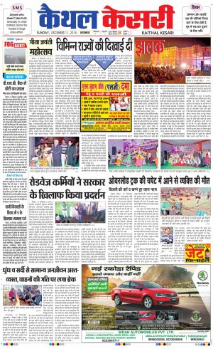  Punjab kesari / Haryana kaithal kesari