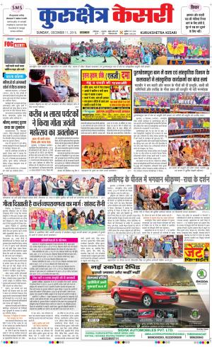  Punjab kesari / Haryana kurukshetra kesari