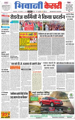  Punjab kesari / Haryana Bhiwani kesari