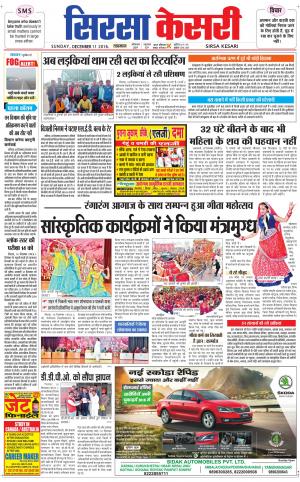  Haryana Sirsa kesari