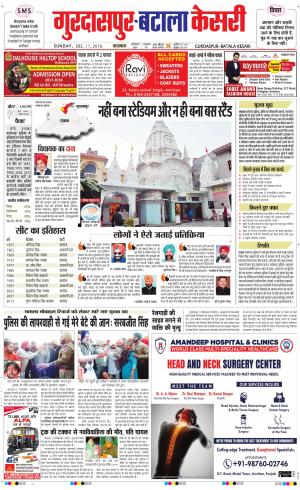  Gurdaspur Kesari