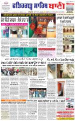 Fatehgarh Sahib Bani