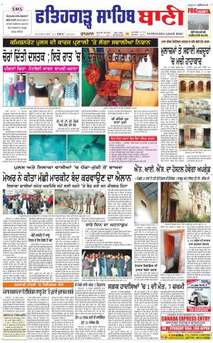  Fatehgarh Sahib Bani