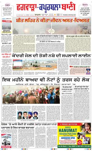  Kapurthala- Phagwara Bani