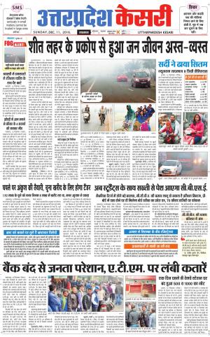  Uttar Pradesh kesari