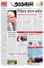 Aajkaal Kolkata