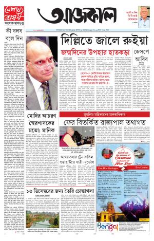 Aajkaal Agartala