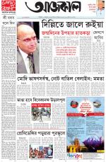 Aajkaal Kolkata