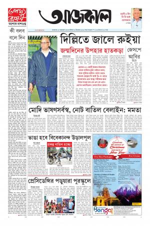 Aajkaal Kolkata