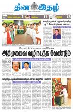 Dinaethal - Kancheepuram