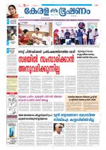 Keralabhooshanam (Thiruvalla Edition)