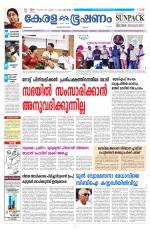 Keralabhooshanam (Malabar Edition)