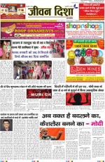 Jeevan Disha Weekly Hindi News Paper