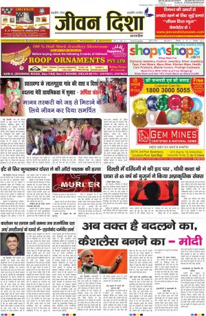 Jeevan Disha Newspaper