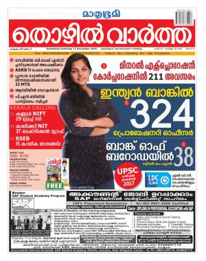 Thozhilvartha-2016 December 17