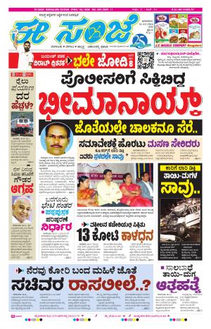 eESANJE-Bangalore (11-12-2016)