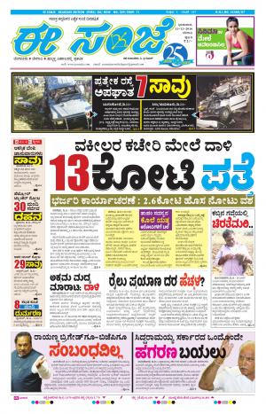 eESANJE-Belagam (11-12-2016)