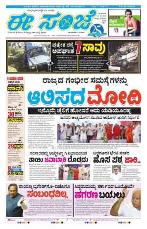 eESANJE : Hubli -Dharwad (11-12-2016)
