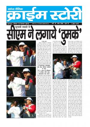 Crime Story 11 DEC 16 