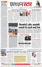 एल एन स्टार दैनिक समाचार पत्र भोपाल 