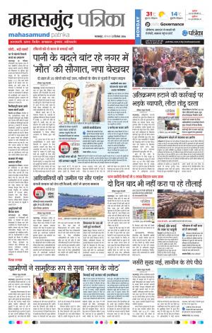 mahasamund Patrika
