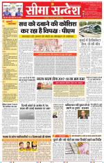 Jaipur Seema Sandesh 