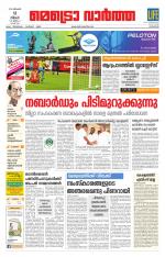 Metrovaartha - Kozhikode