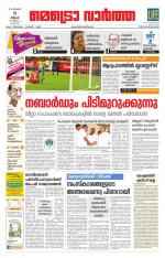 Metrovaartha - Thiruvananthapuram