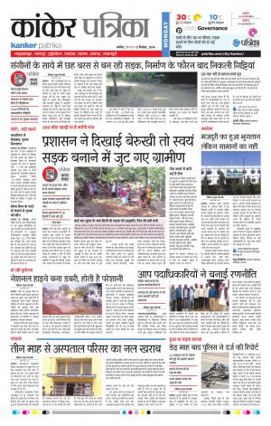kanker Patrika