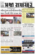 Praja Samachar