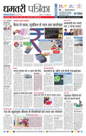 Dhamtari Patrika