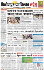 Firozpur / Fazilka Savera